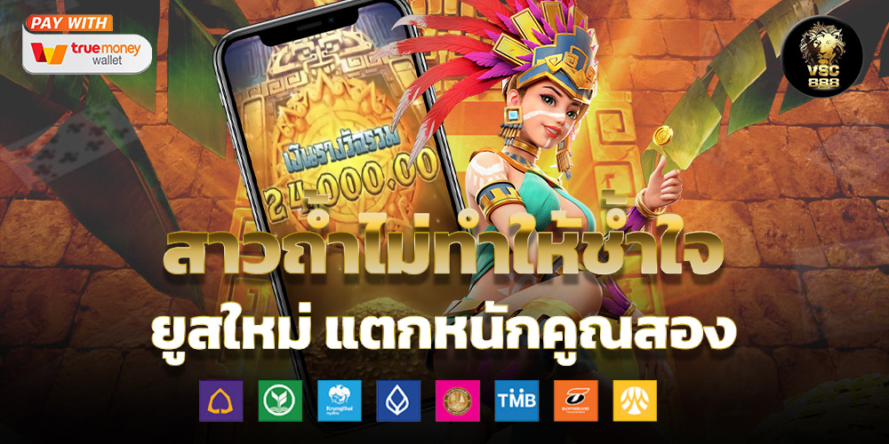 VSC888 เว็บสล็อตสุดหรู แตกง่าย จ่ายจริง เว็บตรงอันดับ 1 ของไทย