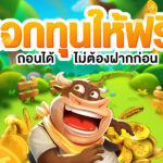 thvip24 เครดิตฟรี